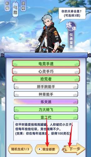 重生人间再修仙游戏图片6