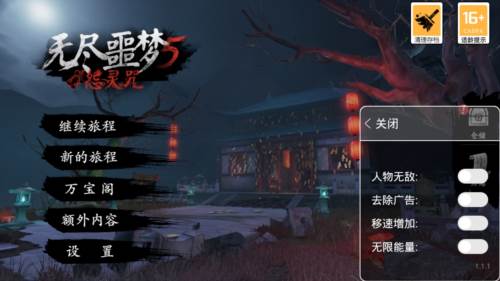 无尽噩梦5怨灵咒2.0内置菜单版宣传图