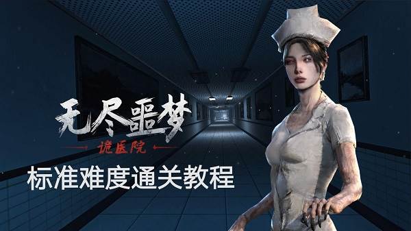 标准难度教程配图1