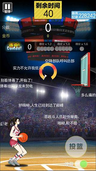 篮球奥利给无广告版游戏攻略5