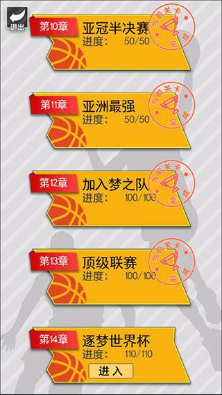 篮球奥利给无广告版游戏攻略8