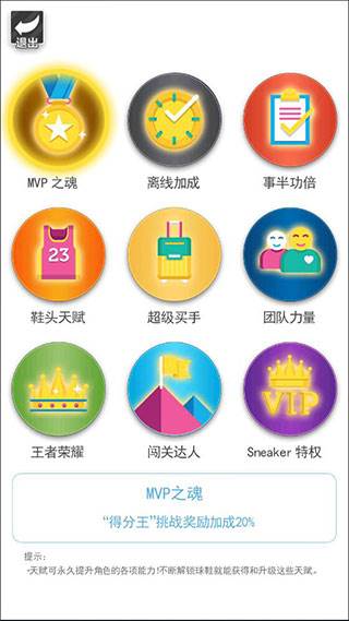 篮球奥利给无广告版游戏攻略11