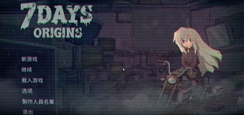 7days最新版游戏截图6