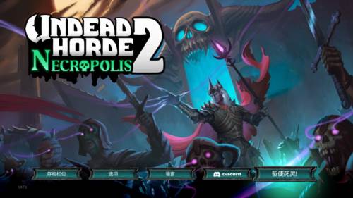 不死军团2最新版游戏截图1