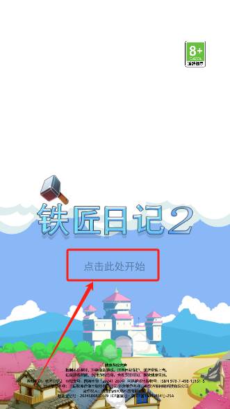 铁匠日记2游戏截图3
