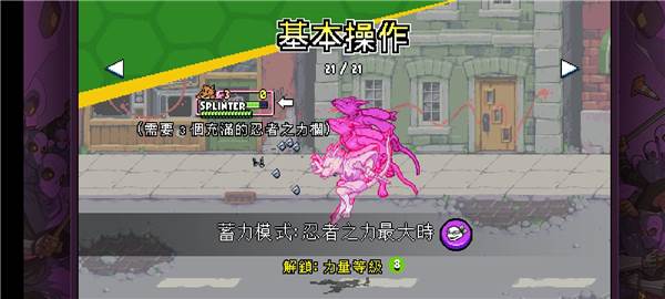 忍者神龟施莱德的复仇安卓版游戏截图8