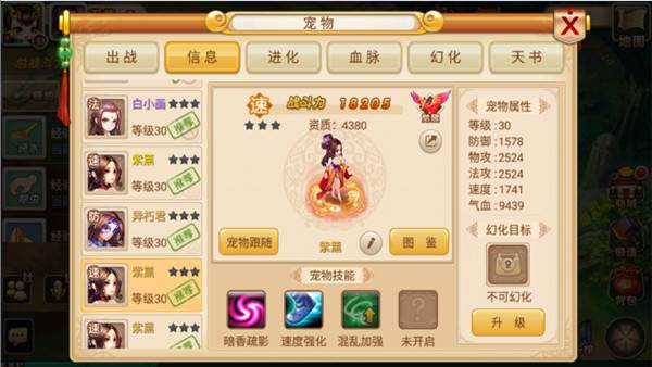 妖神传bt版宣传图