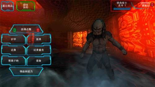 异形大战铁血战士游戏截图2