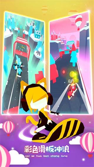 滑板色彩冲浪中文版游戏截图1