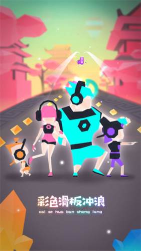 滑板色彩冲浪中文版游戏截图3