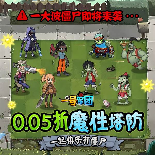 一号军团0.05折游戏截图1