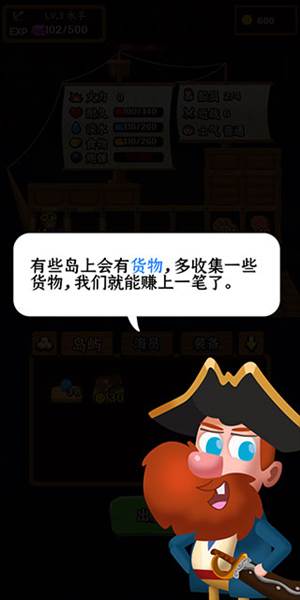 罗格船长游戏截图8