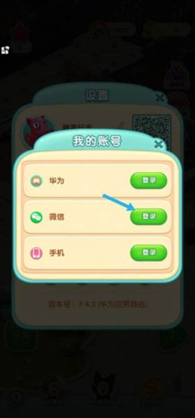 怎么登录原来的账号配图3