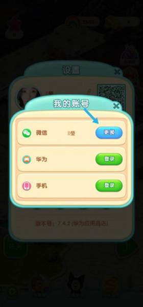 怎么登录原来的账号配图4