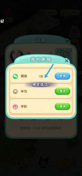 怎么登录原来的账号配图5