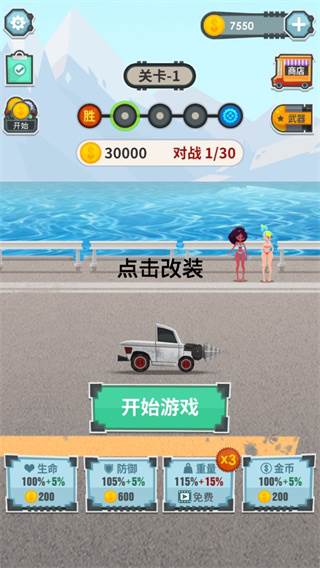 飞车大乱斗手机版游戏截图1