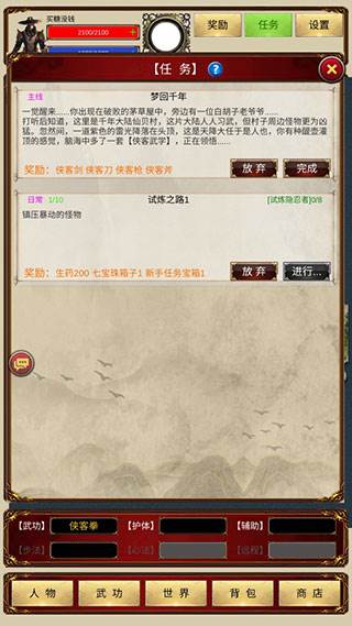 侠客回忆录免广告版游戏介绍6