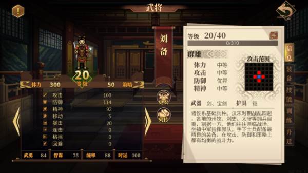 建安外史正式版游戏图片3