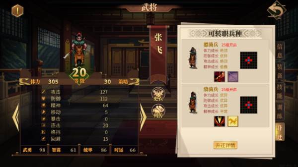 建安外史正式版游戏图片9