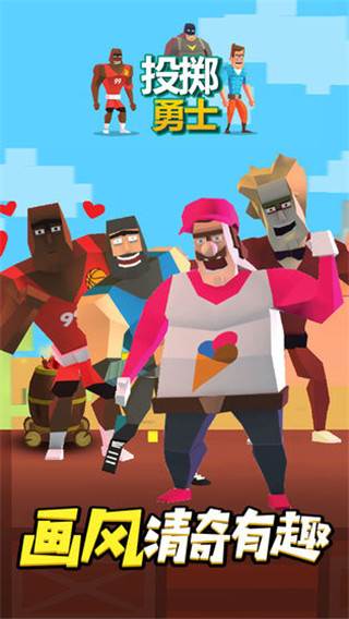 投掷勇士游戏截图1