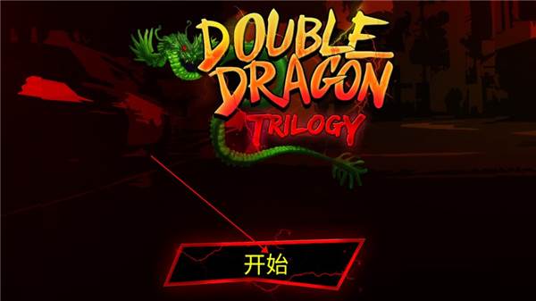 双截龙三部曲游戏截图2
