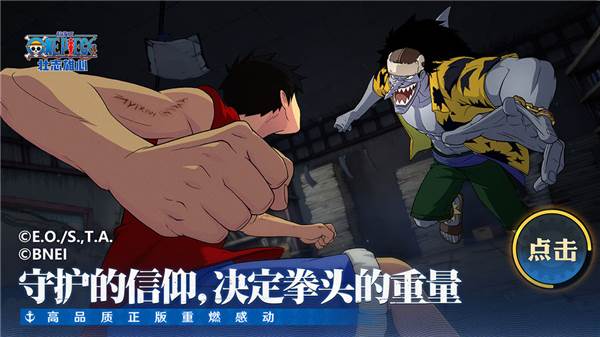 航海王壮志雄心游戏截图2