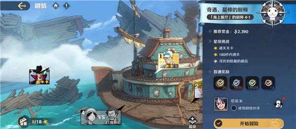 航海王壮志雄心游戏截图5
