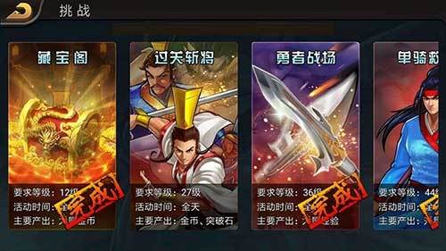 街机三国战纪风云再起手机版游戏截图6