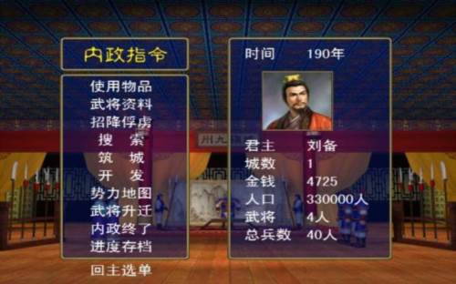 三国群英传1游戏截图4