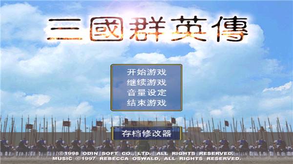 三国群英传1游戏截图2