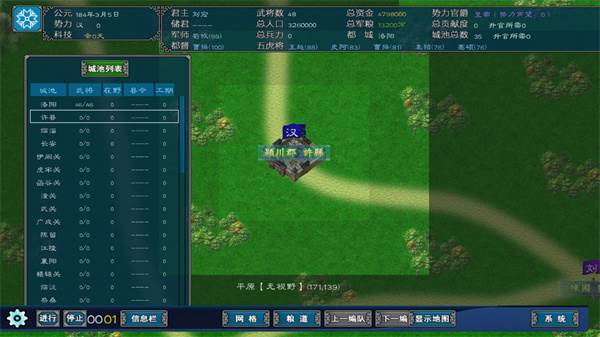 中华三国志安卓版游戏截图4