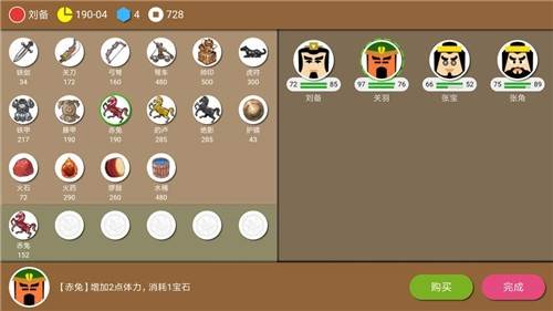 三国时代2单机版游戏截图3