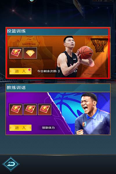 中职篮全力以赴应用宝版14