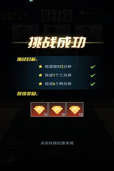 中职篮全力以赴应用宝版15