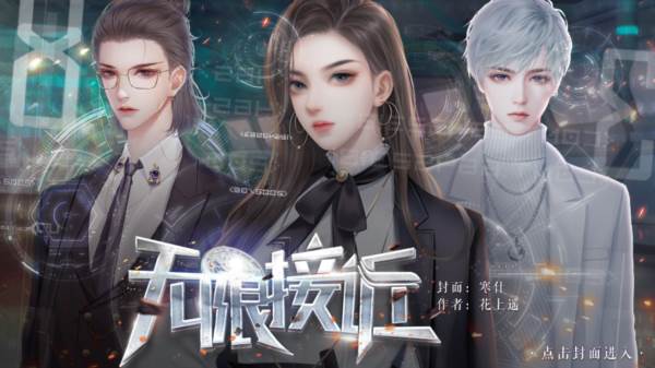 无限接近游戏图片1