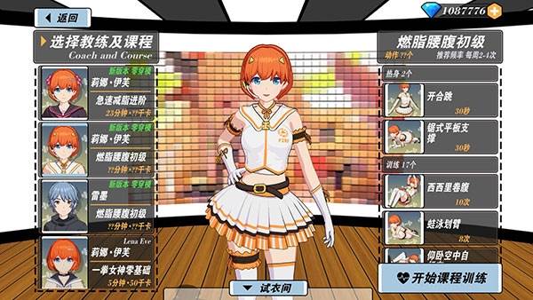 我的健身教练2游戏截图2