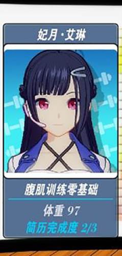我的健身教练2游戏截图5