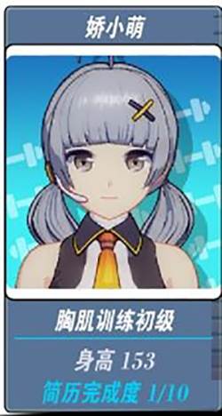 我的健身教练2游戏截图6