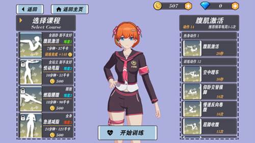 我的健身教练2游戏截图10