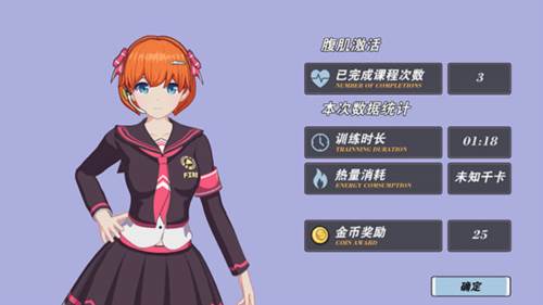 我的健身教练2游戏截图14