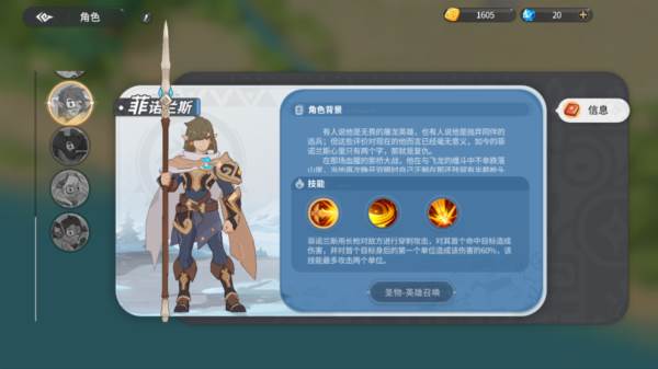 角色介绍配图5