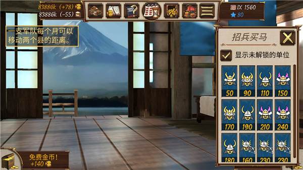 幕府帝国高级商店解锁版7