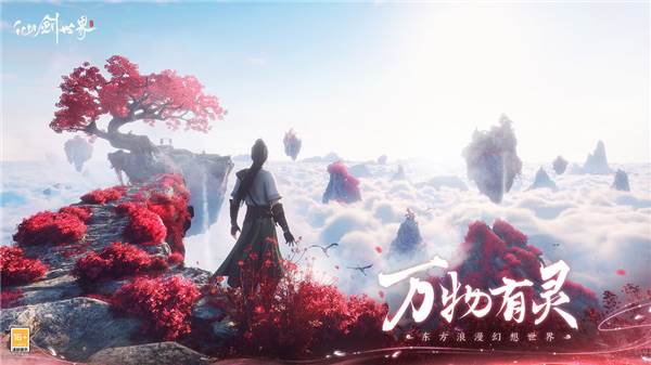 仙剑世界手游官方版截图2