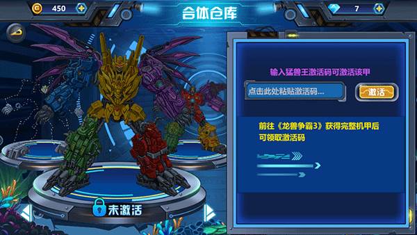 龙兽争霸4深海狂魔无限金币无限钻石机甲怎么合体4