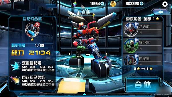 机战王mod版破解版怎么合体2