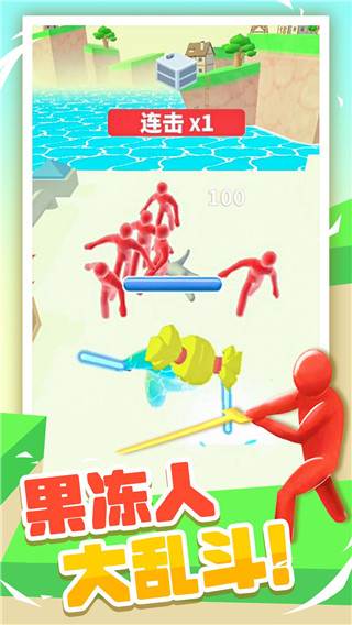 果冻人大乱斗游戏截图2