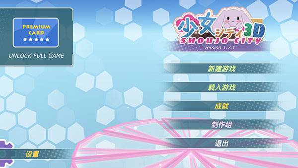 少女都市官方正版宣传图