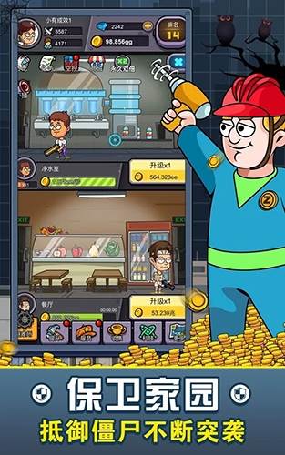 建造避难所抵御僵尸突袭游戏截图1