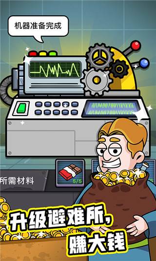 建造避难所抵御僵尸突袭游戏截图3