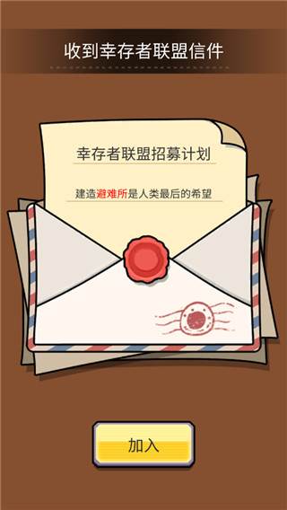 建造避难所抵御僵尸突袭游戏截图4